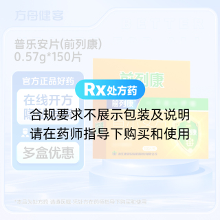 普乐安片(前列康)