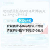 琥珀酸美托洛尔缓释片(华美克)