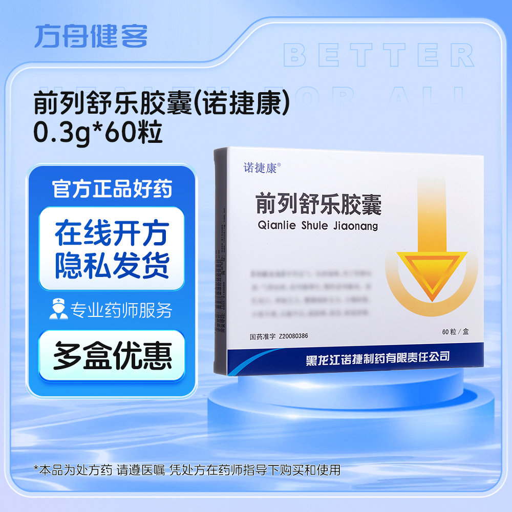 前列舒乐胶囊(诺捷康)