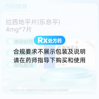 拉西地平片(乐息平)