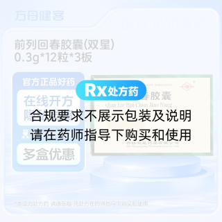 前列回春胶囊(双星)