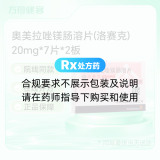 奥美拉唑镁肠溶片(洛赛克)