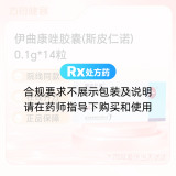 伊曲康唑胶囊(斯皮仁诺)
