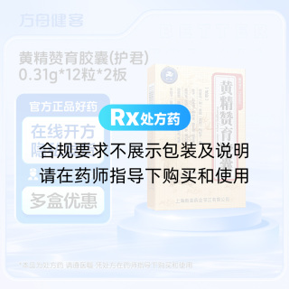 黄精赞育胶囊(护君)