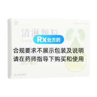 清淋颗粒(莫愁)