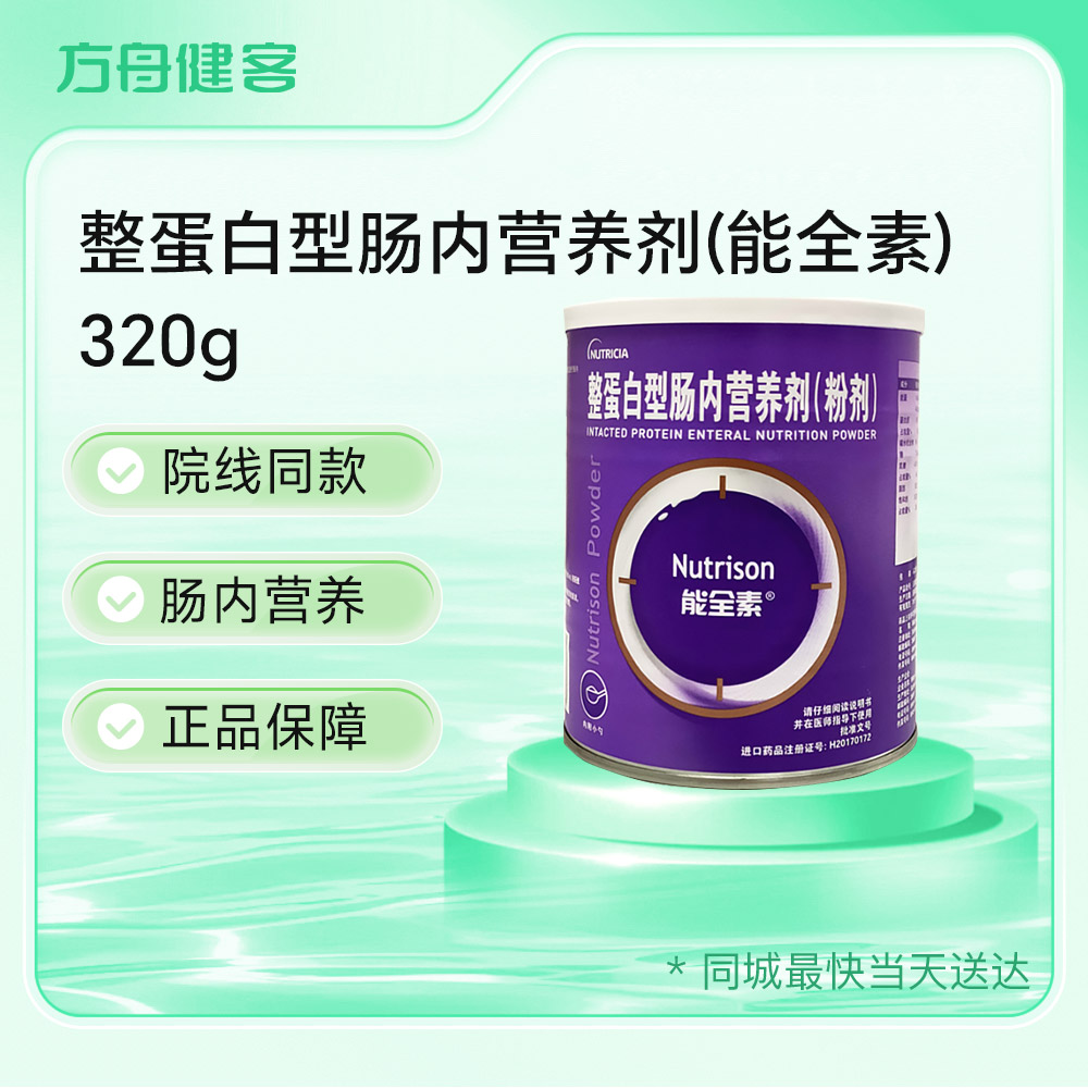 整蛋白型肠内营养剂(能全素)