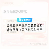 女珍颗粒(凤凰城)