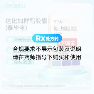 达比加群酯胶囊(泰毕全)