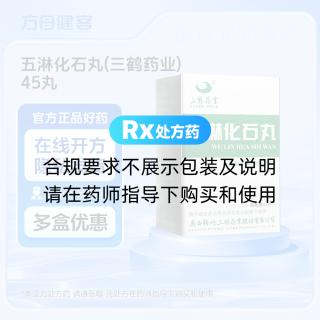 五淋化石丸(三鹤药业)