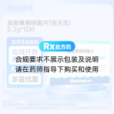 盐酸黄酮哌酯片(洛沃克)