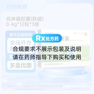 克淋通胶囊(联盛)