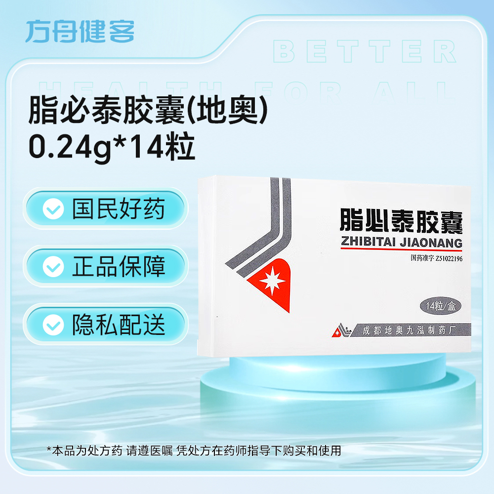 脂必泰胶囊(地奥)