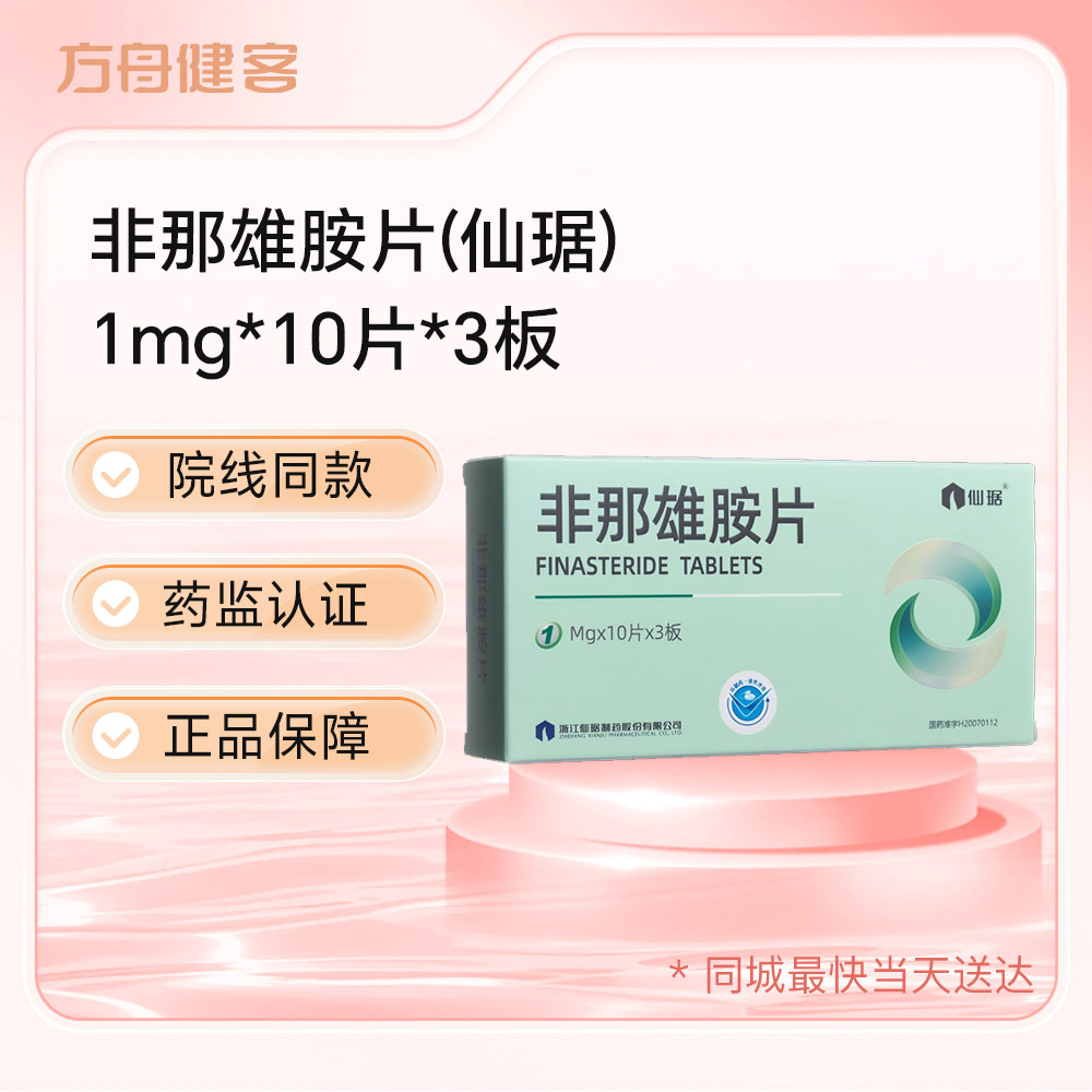 非那雄胺片(仙琚)
