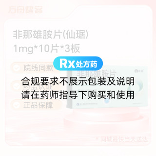非那雄胺片(仙琚)