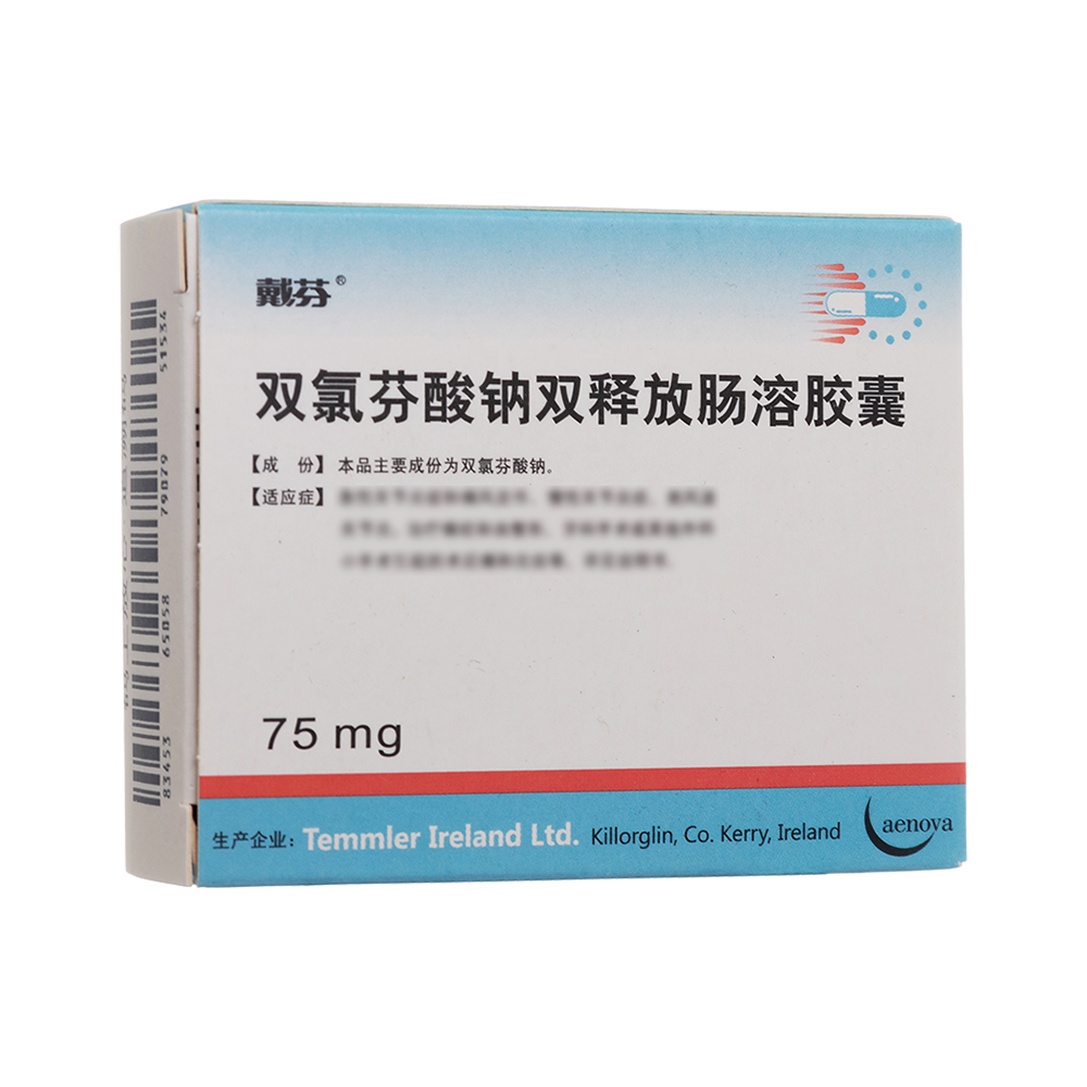 双氯芬酸钠双释放肠溶胶囊