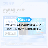 舒泌通胶囊(舒泌通)