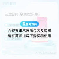 三维B片(金象维乐生)