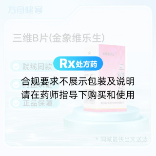 三维B片(金象维乐生)