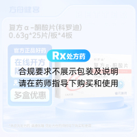 复方α-酮酸片(科罗迪)