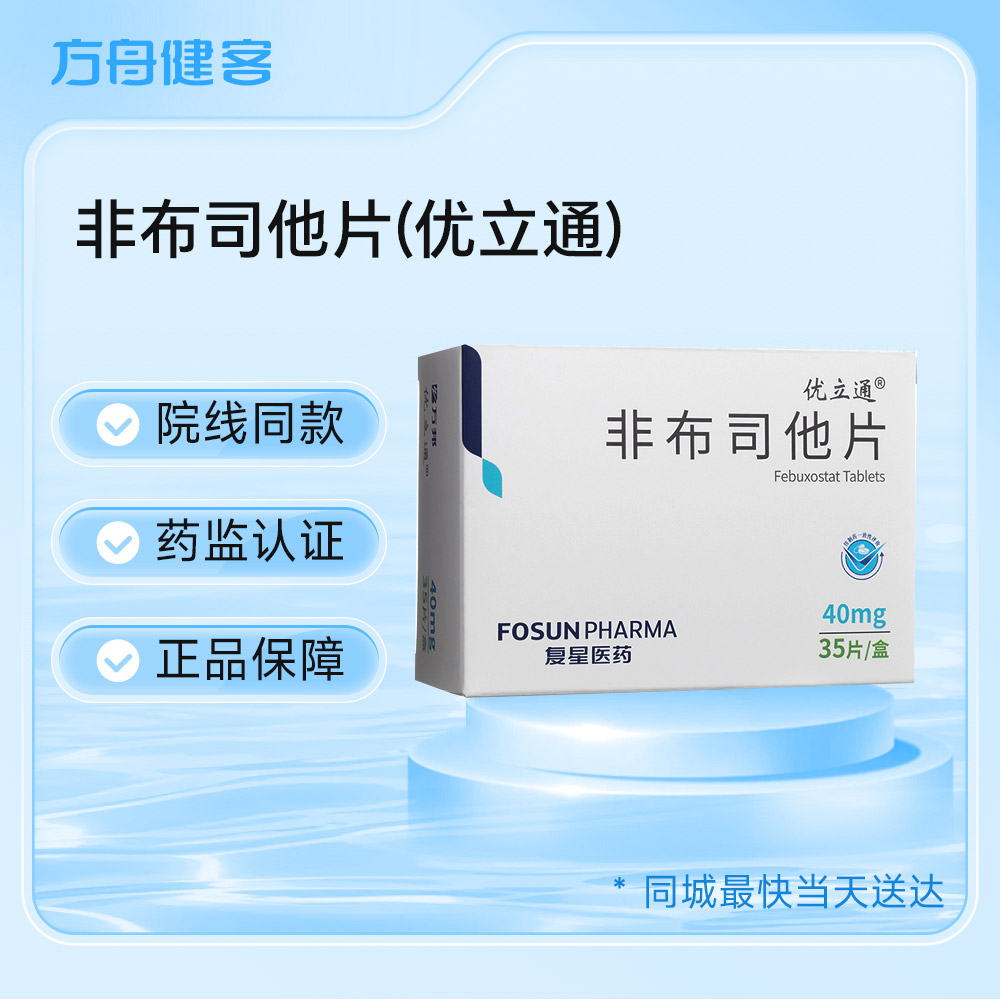 非布司他片(优立通)