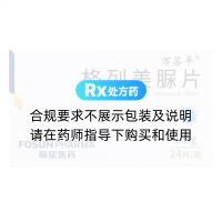 格列美脲片(万苏平)