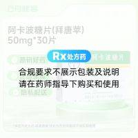 阿卡波糖片(拜唐苹)