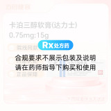 卡泊三醇软膏(达力士)