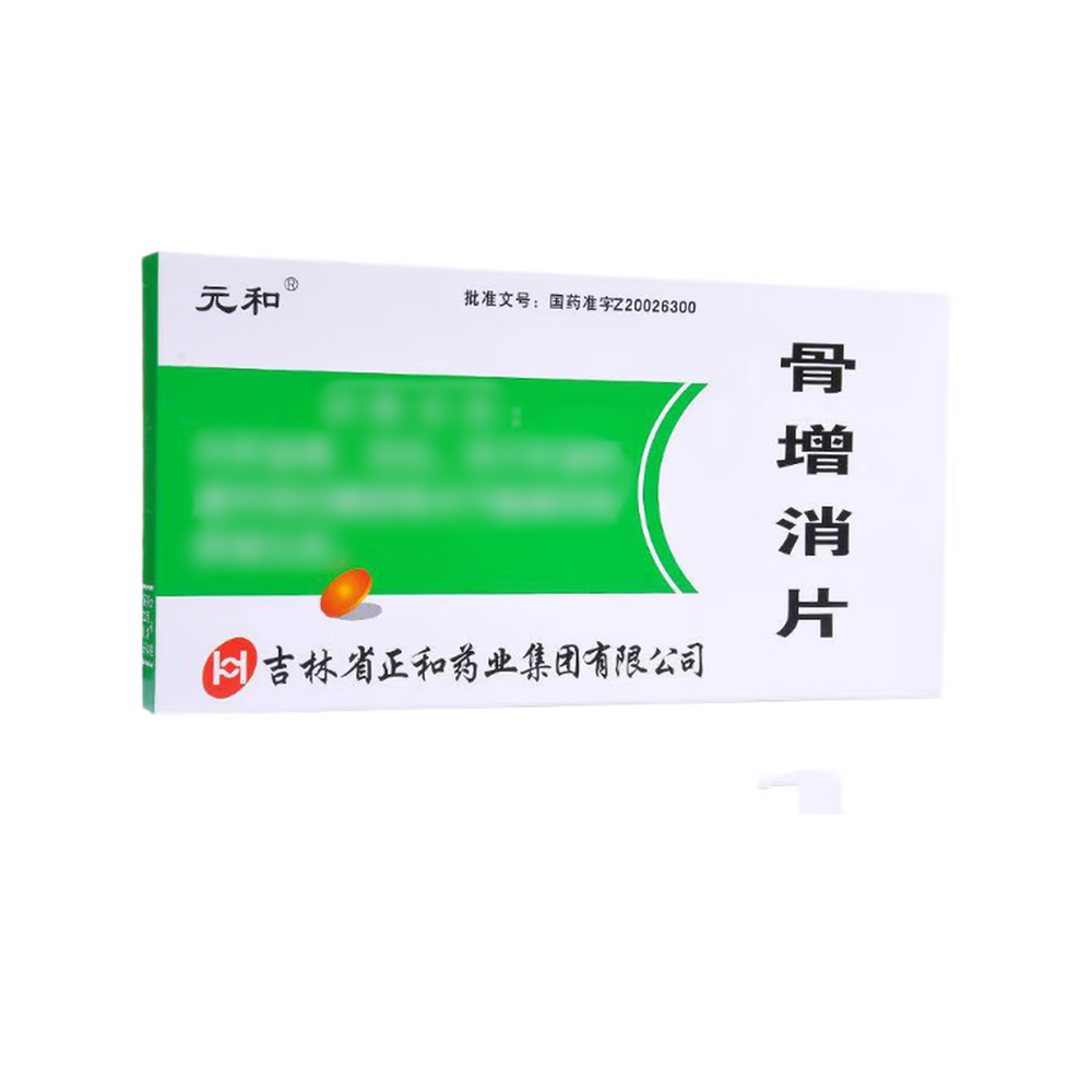骨增消片(元和)