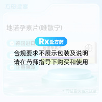 地诺孕素片(唯散宁)