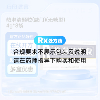 热淋清颗粒(威门)(无糖型)