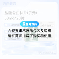 盐酸舍曲林片(乐元)