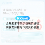 速效救心丸(达仁堂)