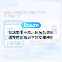 盐酸坦洛新缓释片(积大本特)