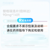 替格瑞洛片(倍林达)