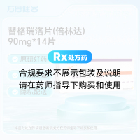 替格瑞洛片(倍林达)