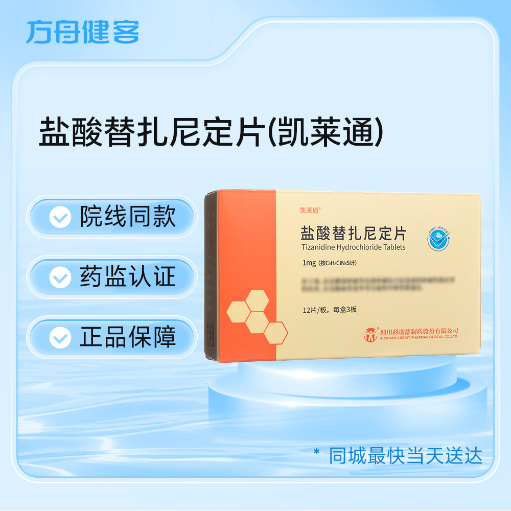盐酸替扎尼定片