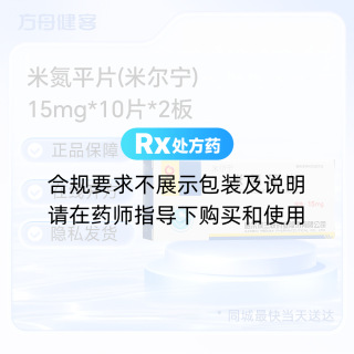 米氮平片(米尔宁)