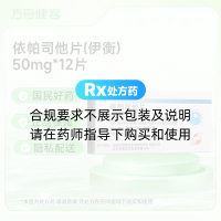 依帕司他片(伊衡)