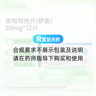 依帕司他片(伊衡)