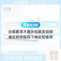 他克莫司胶囊(福美欣)