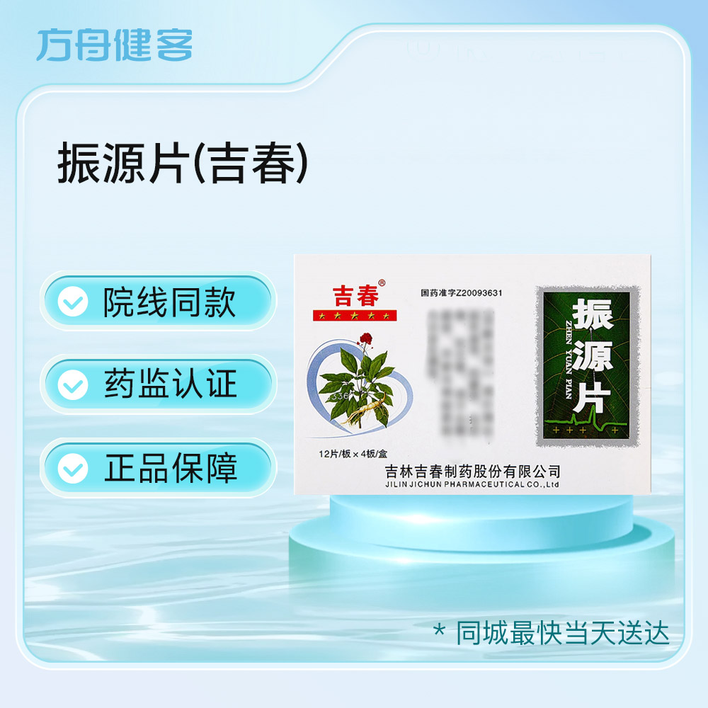 振源片(吉春)