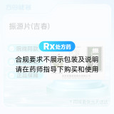 振源片(吉春)