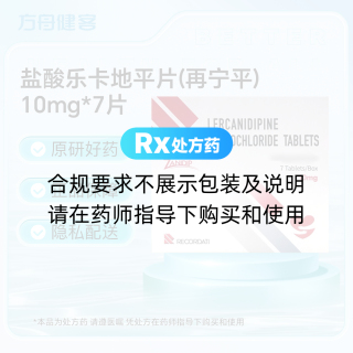 盐酸乐卡地平片(再宁平)