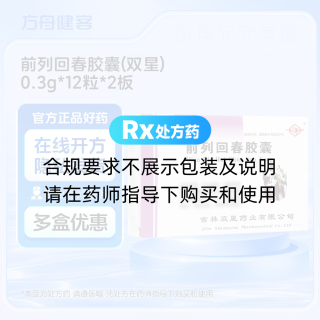 前列回春胶囊(双星)