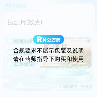 振源片(敖喜)