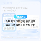 左卡尼汀口服溶液(东维力)