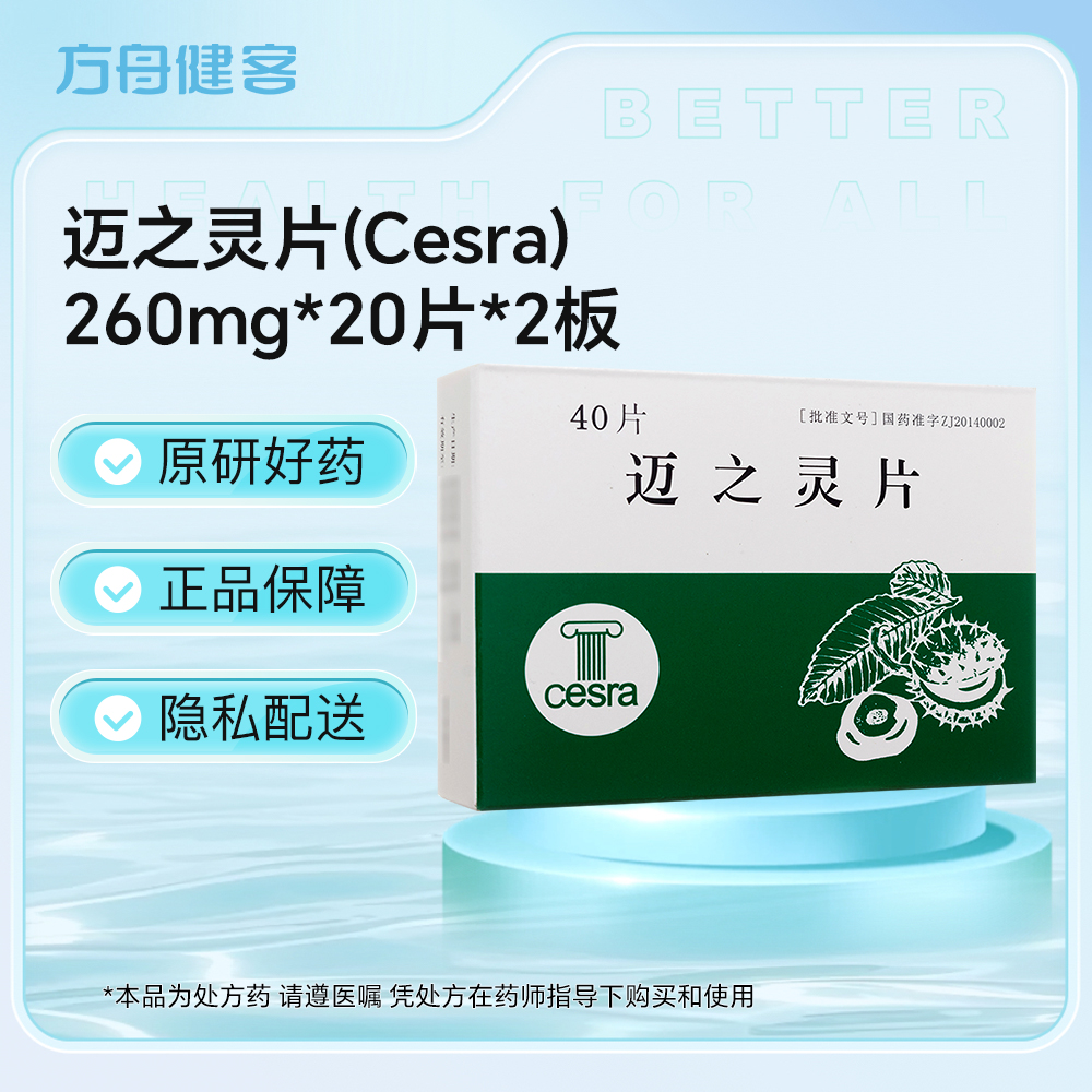 迈之灵片(Cesra)