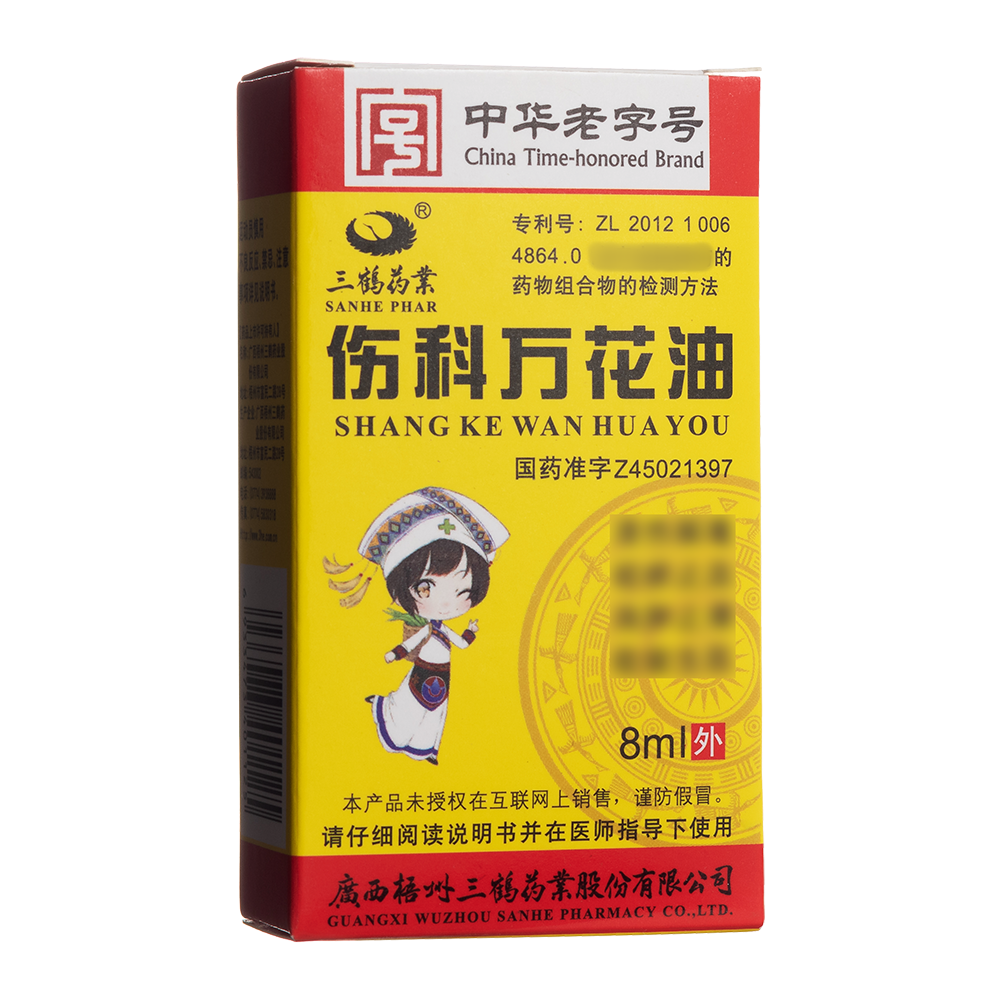 伤科万花油(三鹤药业)