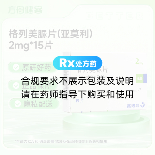 格列美脲片(亚莫利)