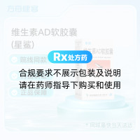 维生素AD软胶囊(星鲨)